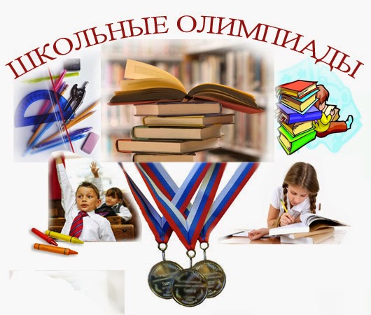 Школьный этап Всероссийской олимпиады школьников  в 2023-2024 учебном году.