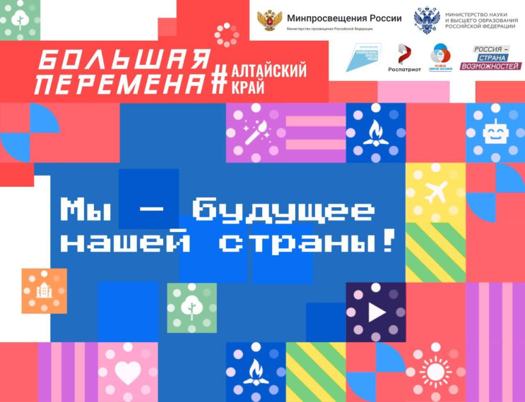 Всероссийский конкурс для школьников «Большая перемена».
