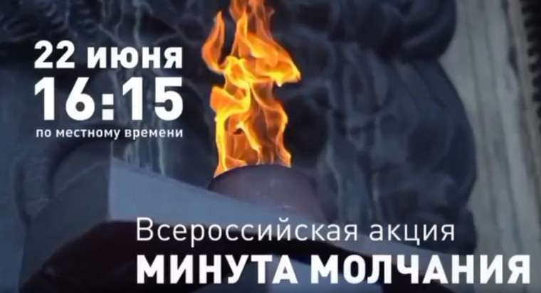 День памяти.
